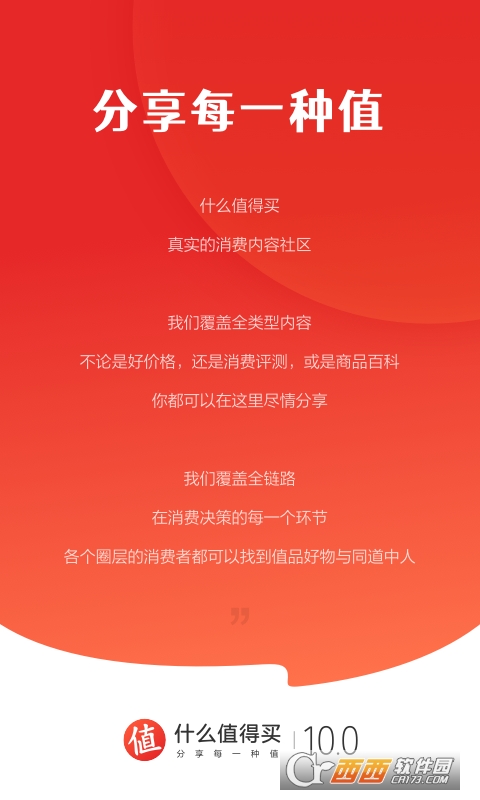 什么值得買appv10.4.26