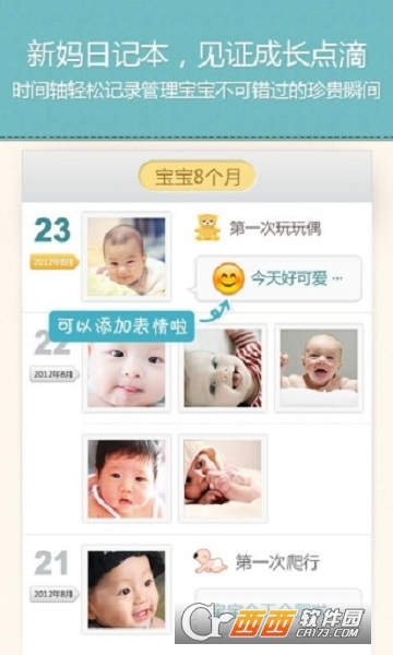 Baby相機軟件v6.1.0