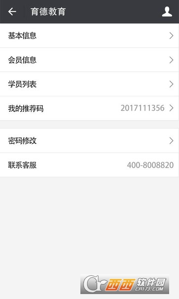 育德教育appV1.1.6