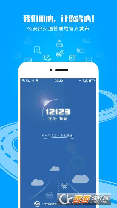 廈門交警(交管12123)APP1.4.5