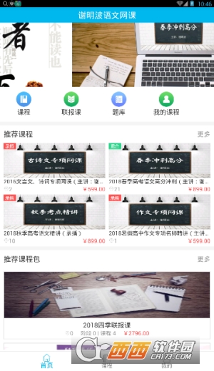 謝明波語文網(wǎng)課appV2.2.0版