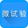 微試驗appv1.1.2