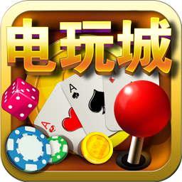 天天電玩城無(wú)限金幣版8.0.19