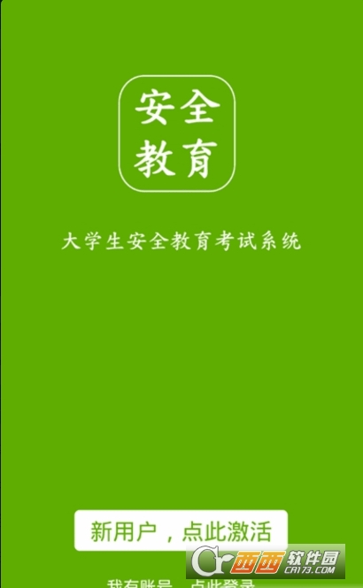 上海市大學(xué)生安全教育考試軟件v1.6.0安卓學(xué)生版