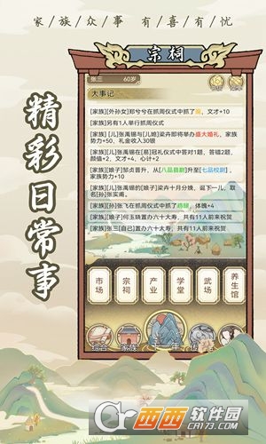 祖宗模拟器游戏安卓版v1.0.0