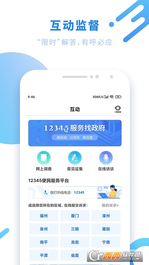 閩政通app最新版3.4.8