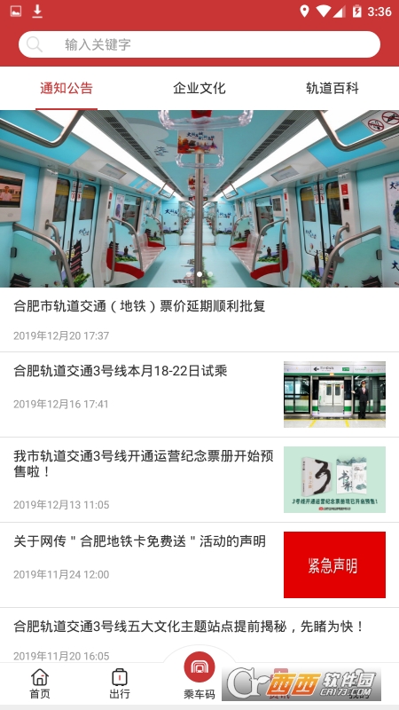 合肥軌道交通官方app4.0.12最新版
