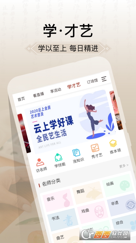 國家公共文化云app4.5.9