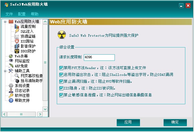 Safe3 Web應(yīng)用防火墻17.6.6精簡版