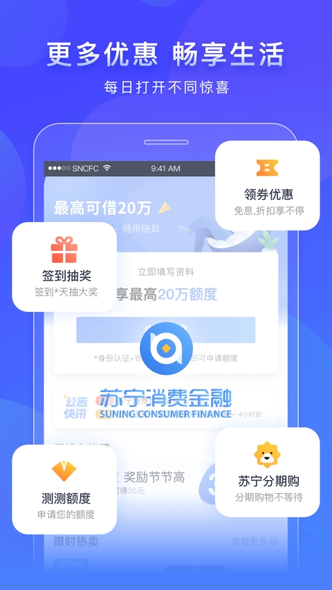 蘇寧消費金融V4.5.8