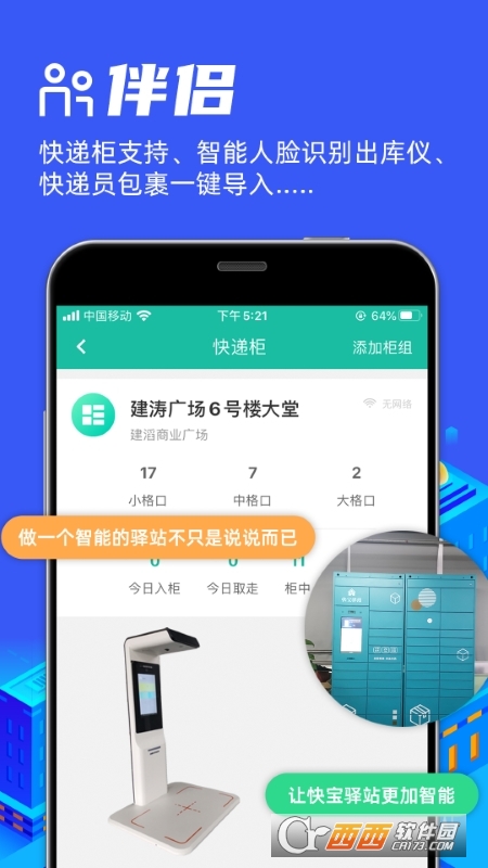 快寶驛站app5.8.0