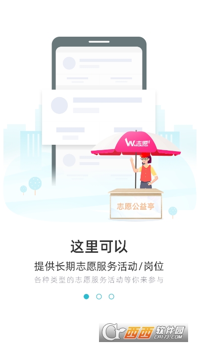 We志愿v3.2.1