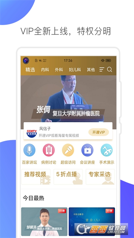 CCMTV臨床頻道app5.2.4