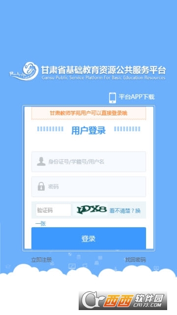 甘肅教師學(xué)苑app版