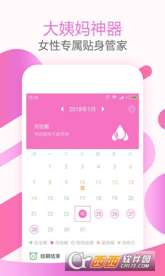 大姨媽神器appV1.9.4最新版