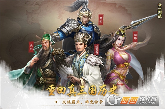 真三国录最新版v3.14.7