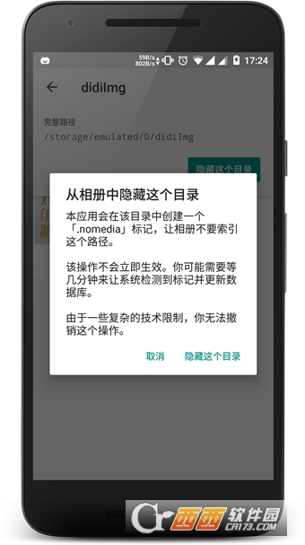 nomedia（相冊雜圖處理）V1.0.0