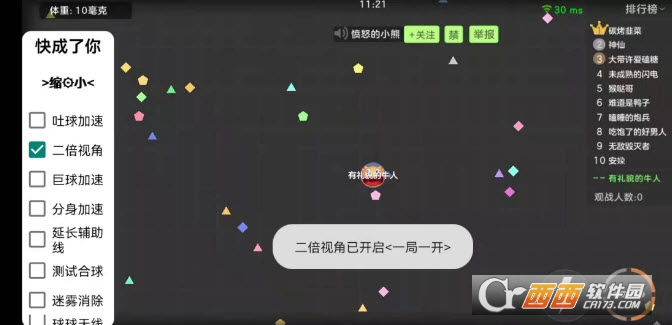 球球大作战自带加速v14.1.2