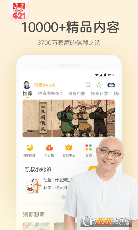 凱叔講故事app官方版v7.11.0