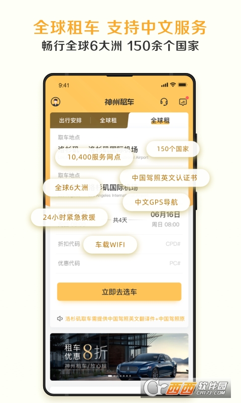 神州租車app最新版本v7.8.7