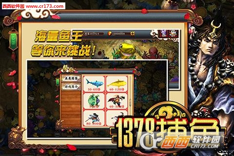 1378捕魚游戲1.2.0.34最新版