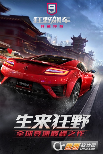 狂野飆車9官方版(新一代競速游戲經(jīng)典之作)v2.9.0k