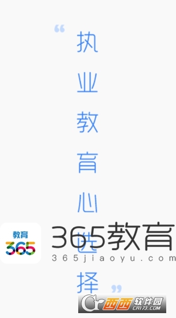 365教育appv3.7.3.2