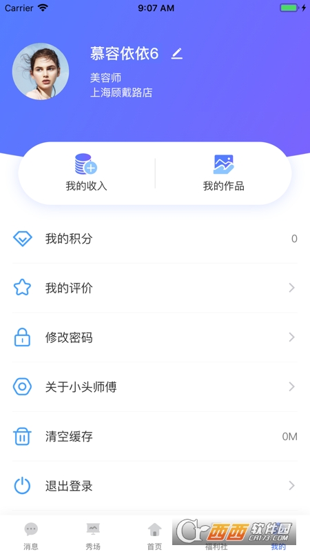 小頭師傅app3.3.6