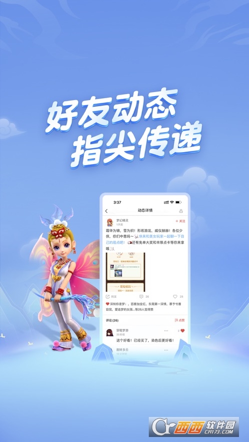 夢幻西游助手官方app1.8.0