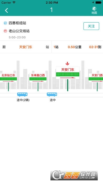 北京交通app官方版v2.0.1