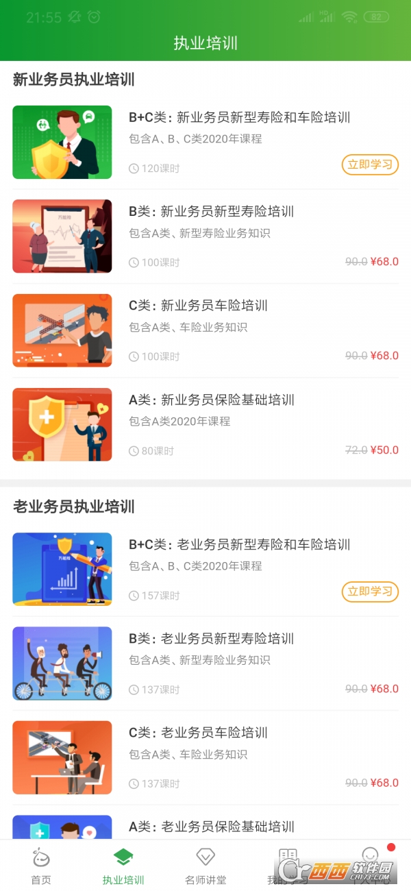 栗子學(xué)院app5.3.3