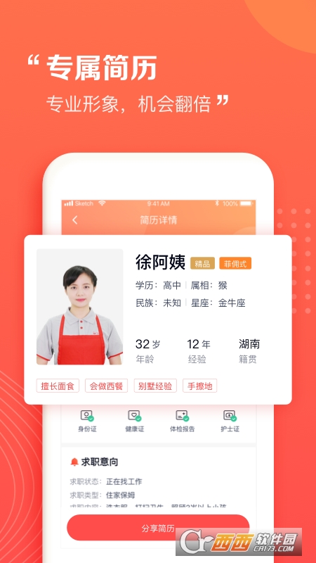 阿姨一點通app9.2.2