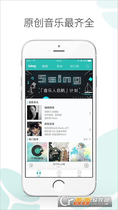 5sing原創(chuàng)音樂官方版V6.10.70