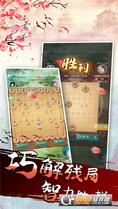 象棋我特牛手機(jī)版v1.0.9