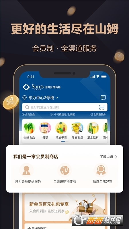 山姆會員商店app5.0.72