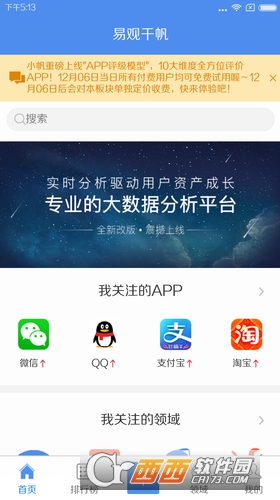 易觀千帆app2.1.16