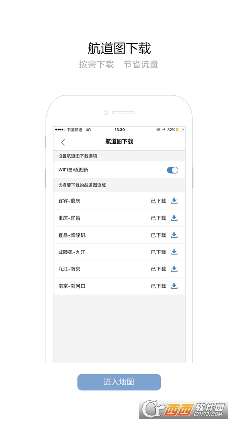 長江電子航道圖appv1.6.0