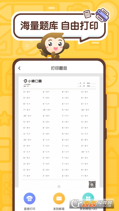 小猿口算app免費(fèi)版v3.56.1