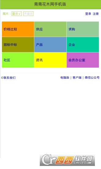 青青花木網(wǎng)v1.7.0