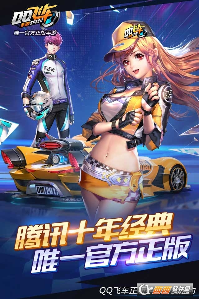 QQ飛車手游v1.33.0.7207 版