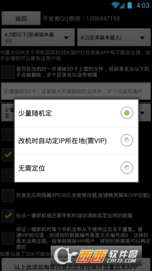 全能安卓修改器最新版V3.1