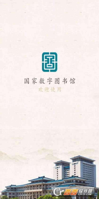 國家數(shù)字圖書館app(電子書庫)V6.1.0