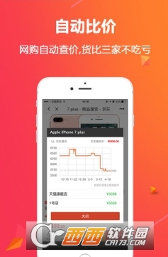 淘寶歷史價(jià)格查詢工具最新版