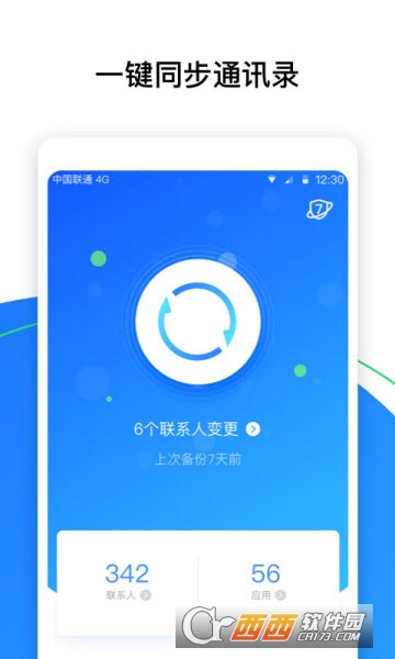 QQ同步助手(換機備份管家)V8.0.5