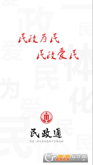 民政通app(民政政務(wù)服務(wù)一網(wǎng)通辦)V1.0