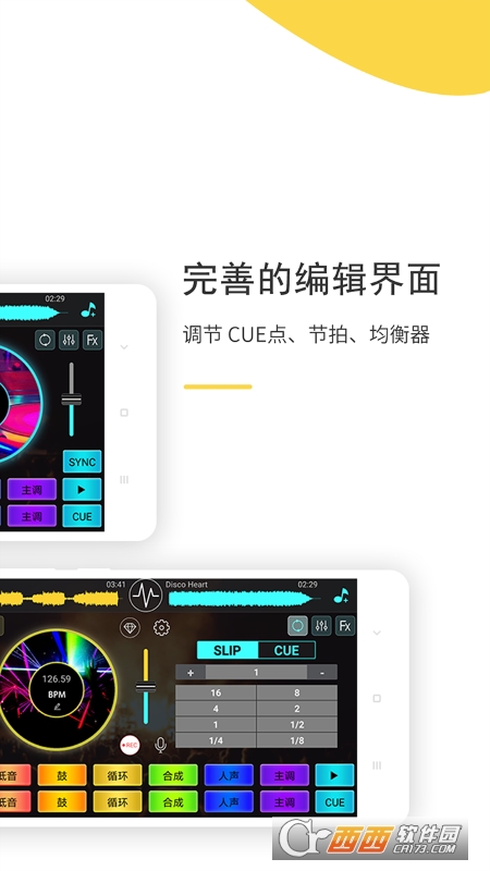 dj打碟軟件安卓版v4.1.5