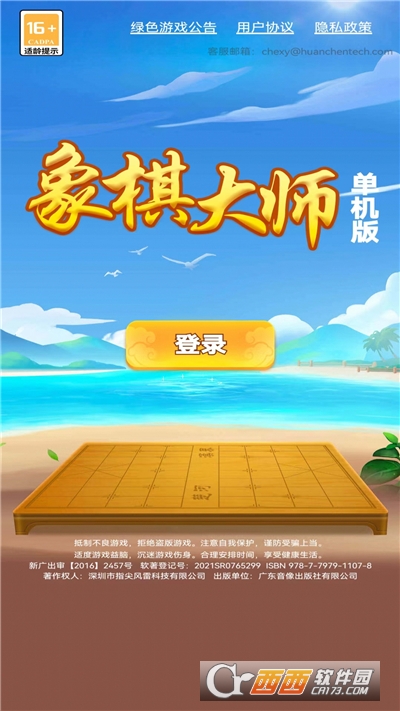 象棋大師單機(jī)版官方版v1.0.0