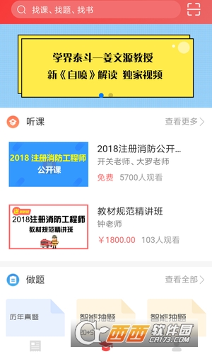 老妖精消防APP0.0.2