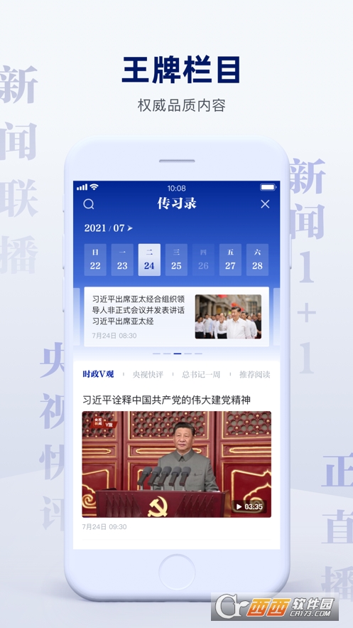 央視新聞安卓客戶端9.10.0版