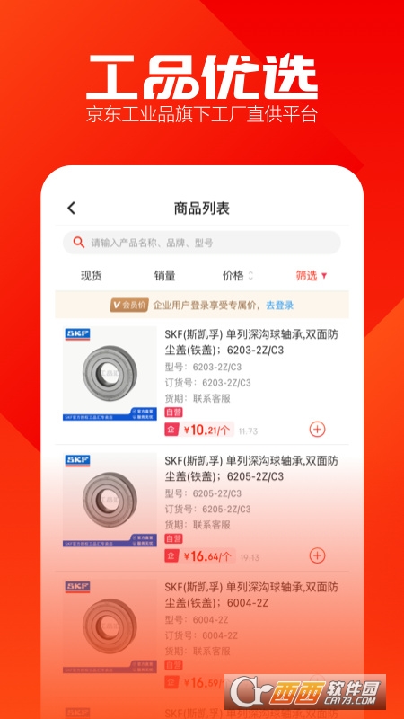 工品優(yōu)選(工品匯商城)v2.31.0